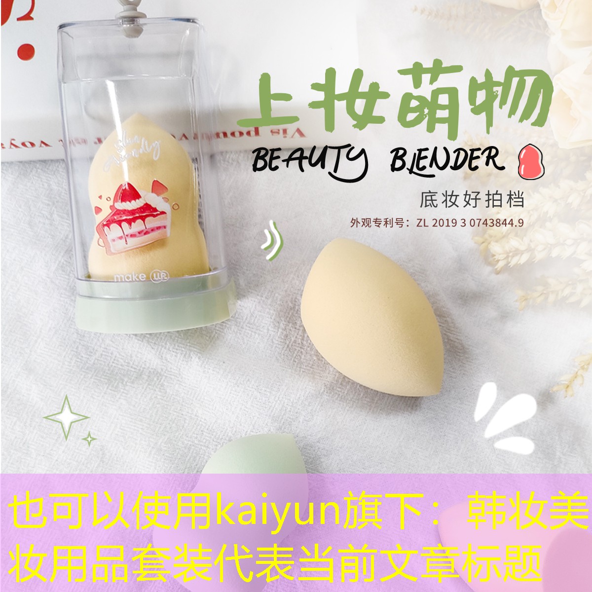 kaiyun旗下：韩妆美妆用品套装