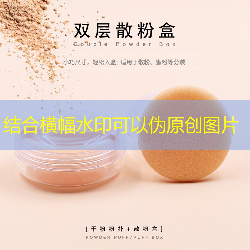 开云集团：美妆用品补妆怎么补好