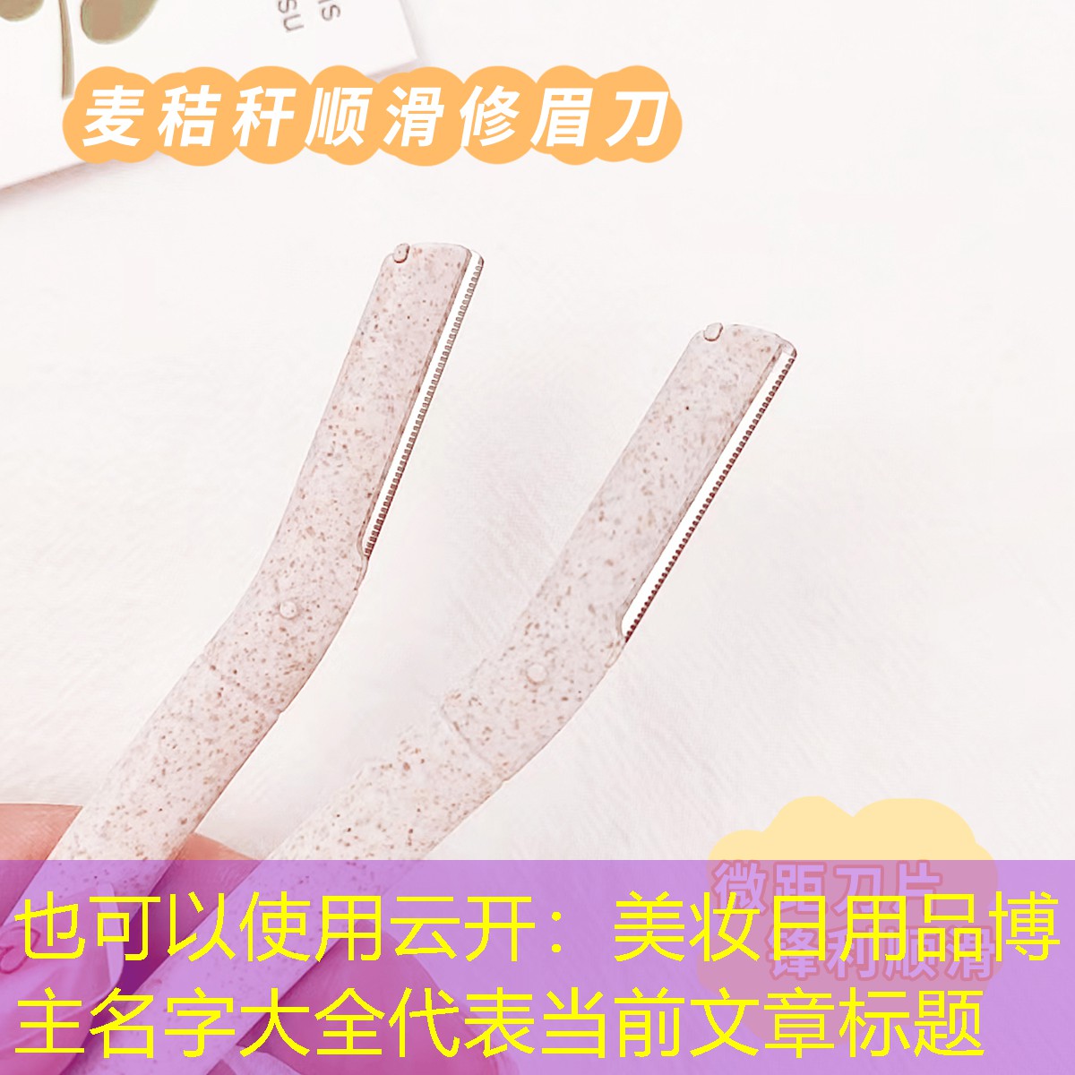 云开：美妆日用品博主名字大全