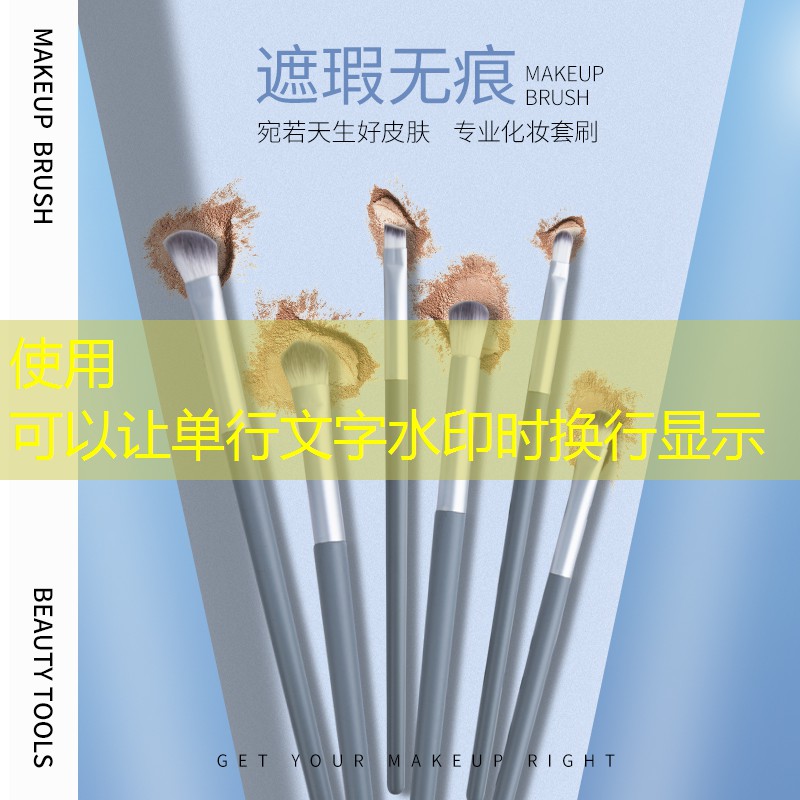 福利款美妆用品