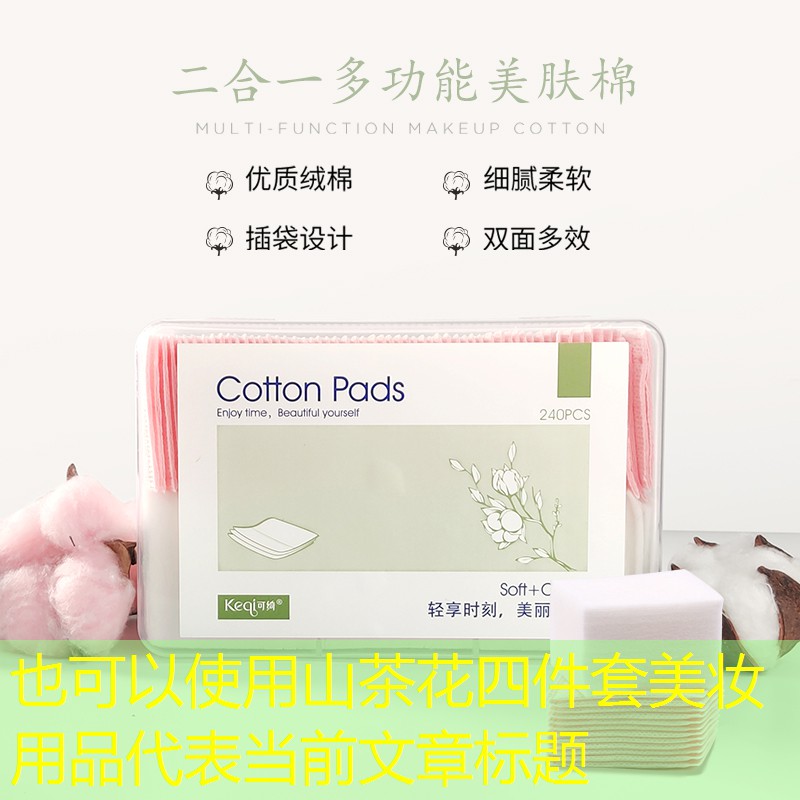 山茶花四件套美妆用品