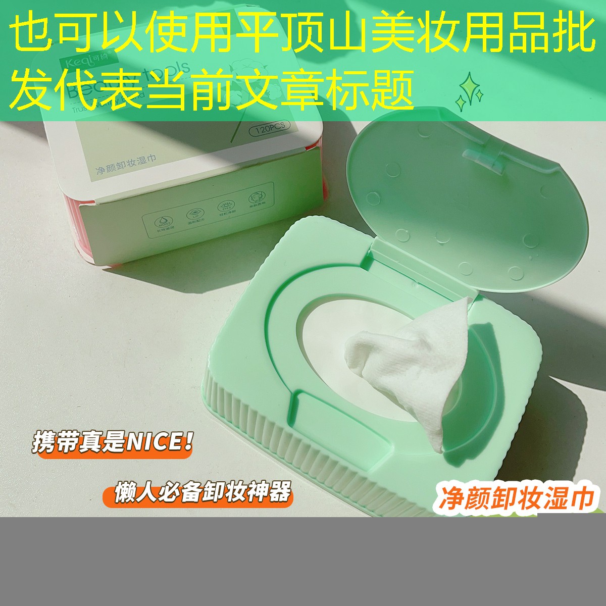 平顶山美妆用品批发
