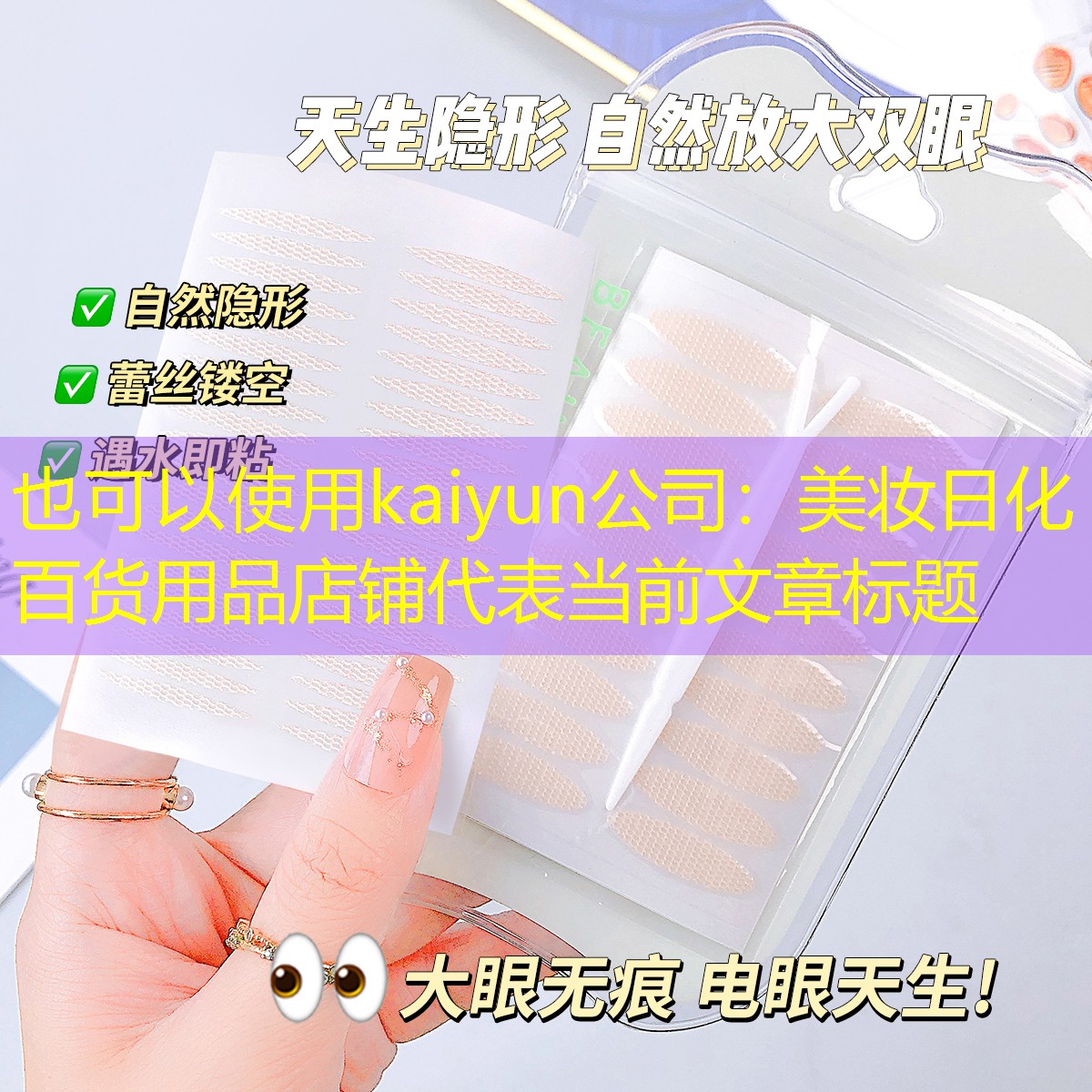 kaiyun公司：美妆日化百货用品店铺