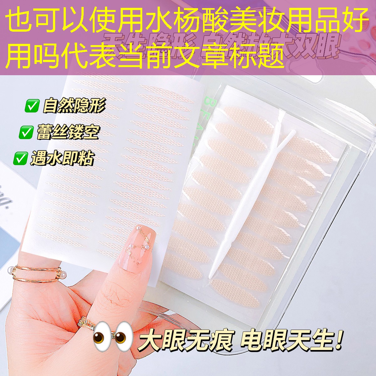 水杨酸美妆用品好用吗