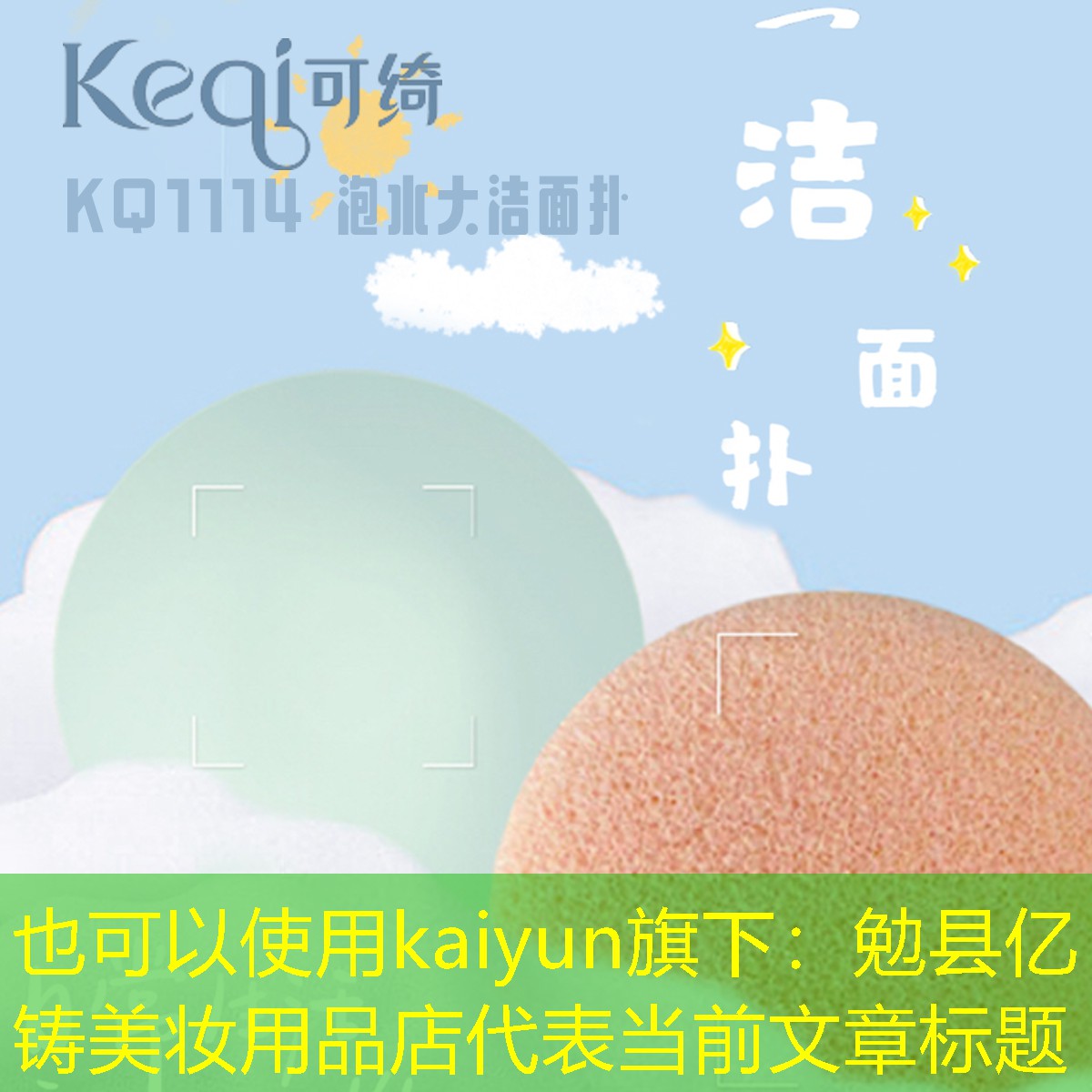 kaiyun旗下：勉县亿铸美妆用品店
