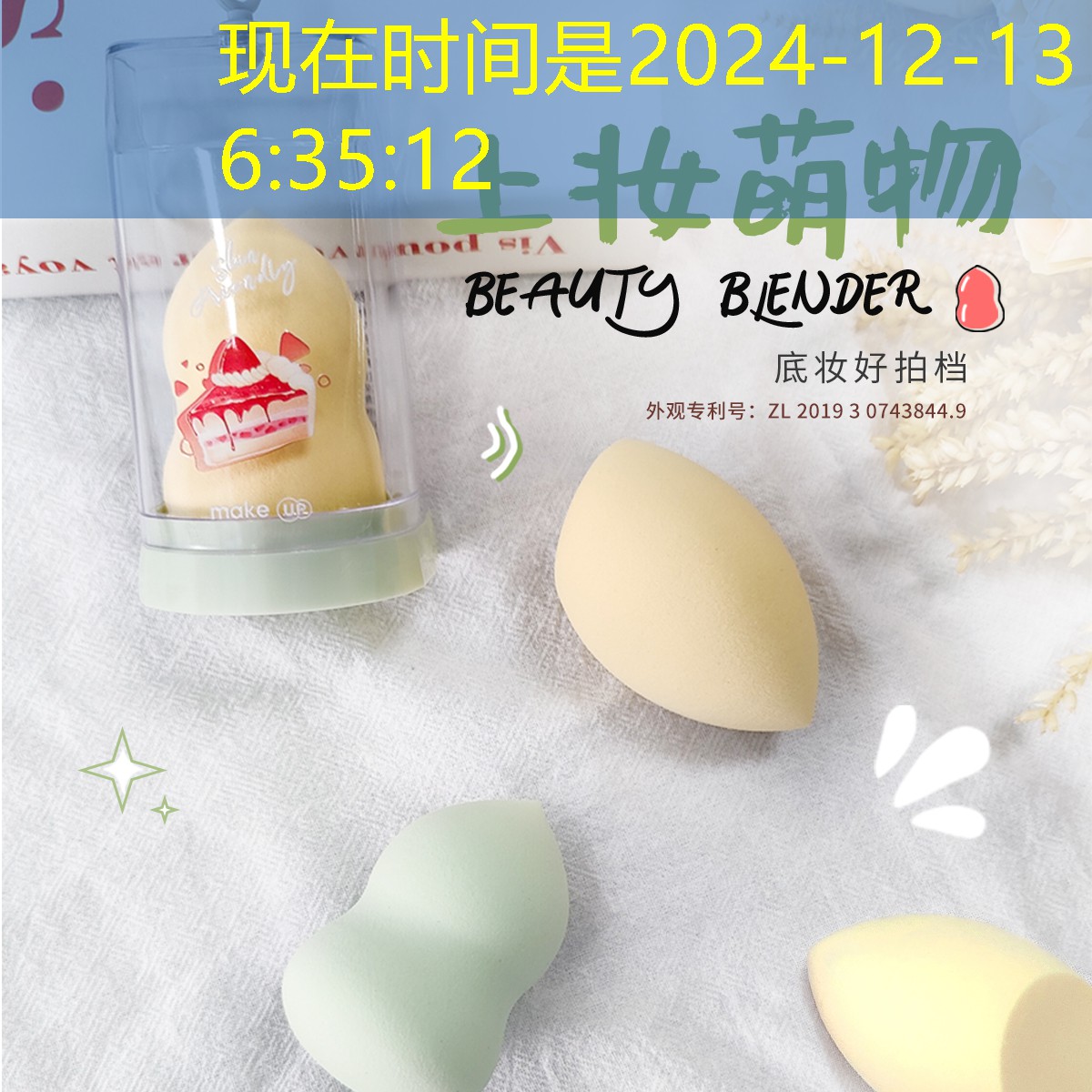 微瑕疵美妆用品推荐