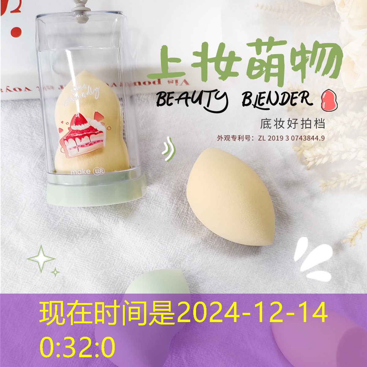 美妆用品学生党