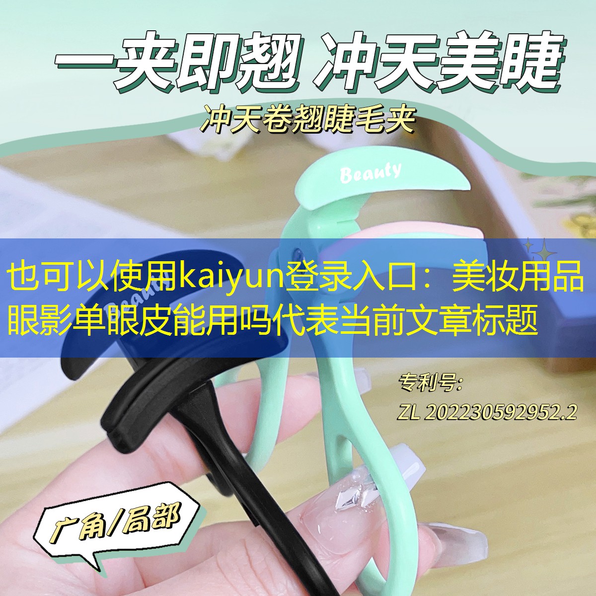 美妆用品眼影单眼皮能用吗