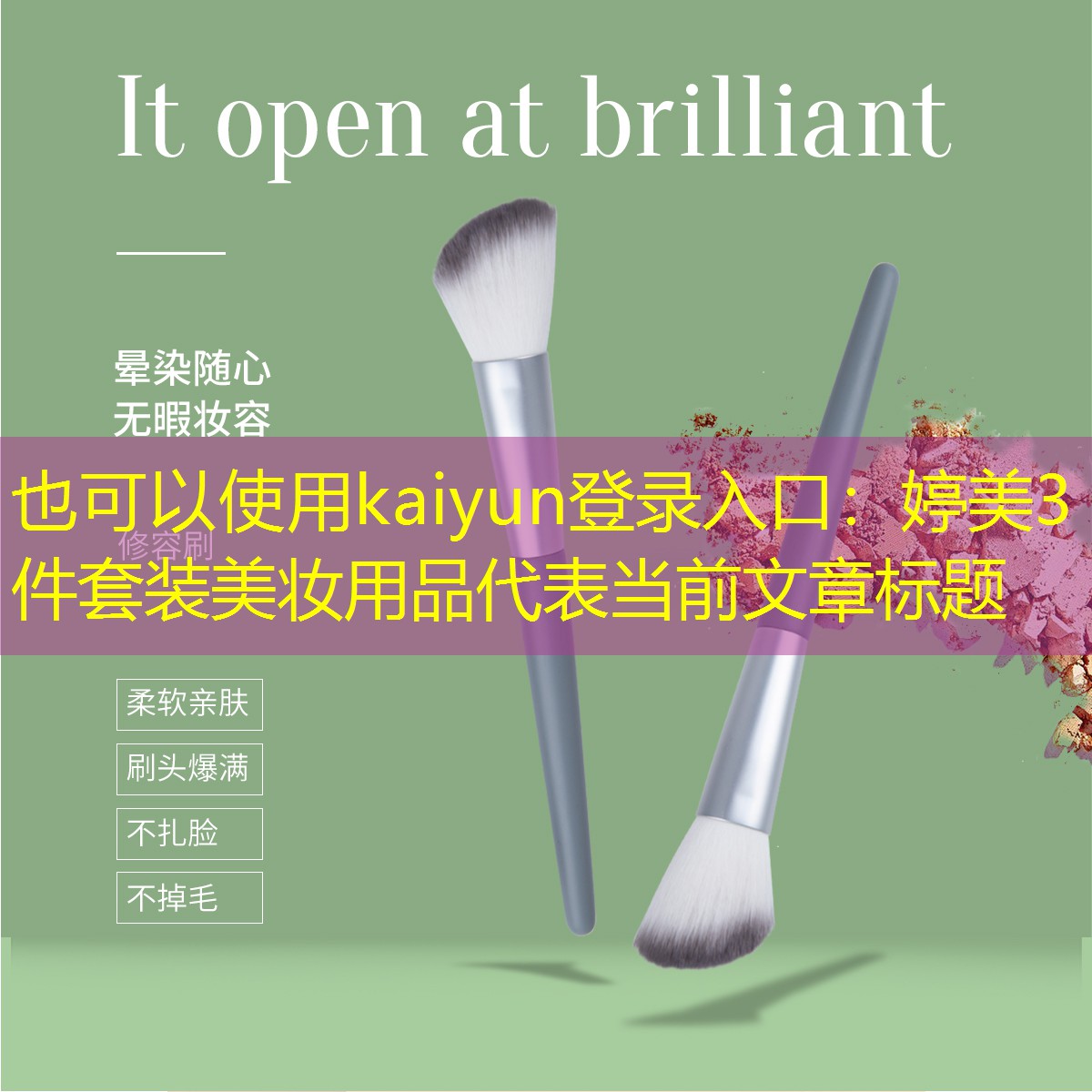 婷美3件套装美妆用品