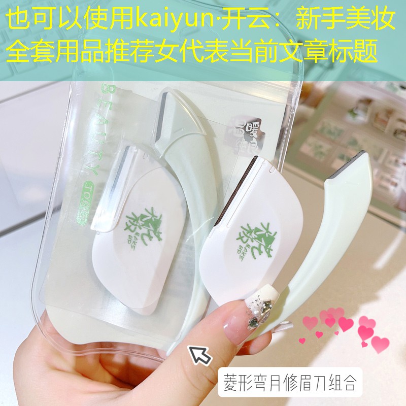 新手美妆全套用品推荐女