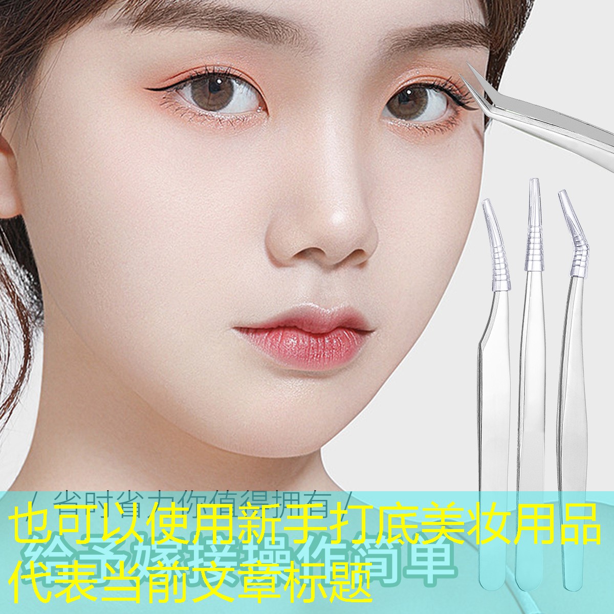 新手打底美妆用品