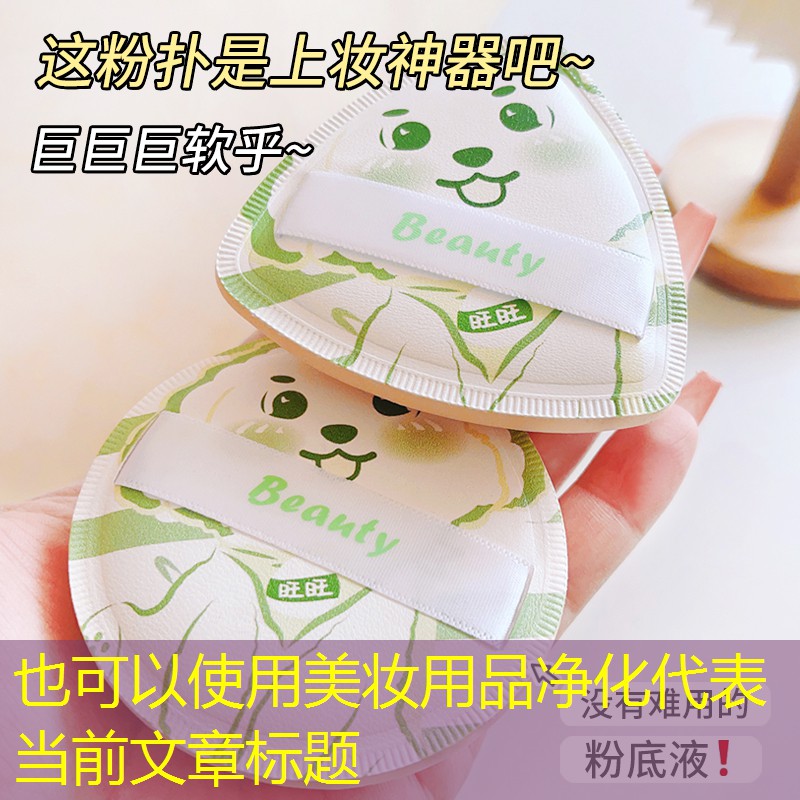 美妆用品净化