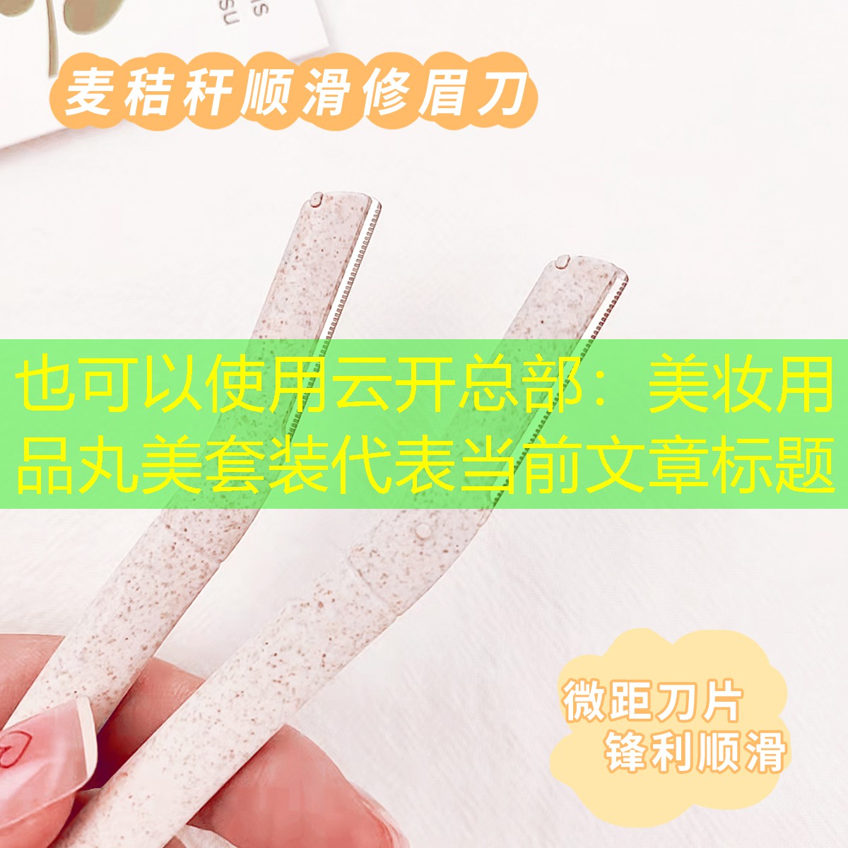 美妆用品丸美套装