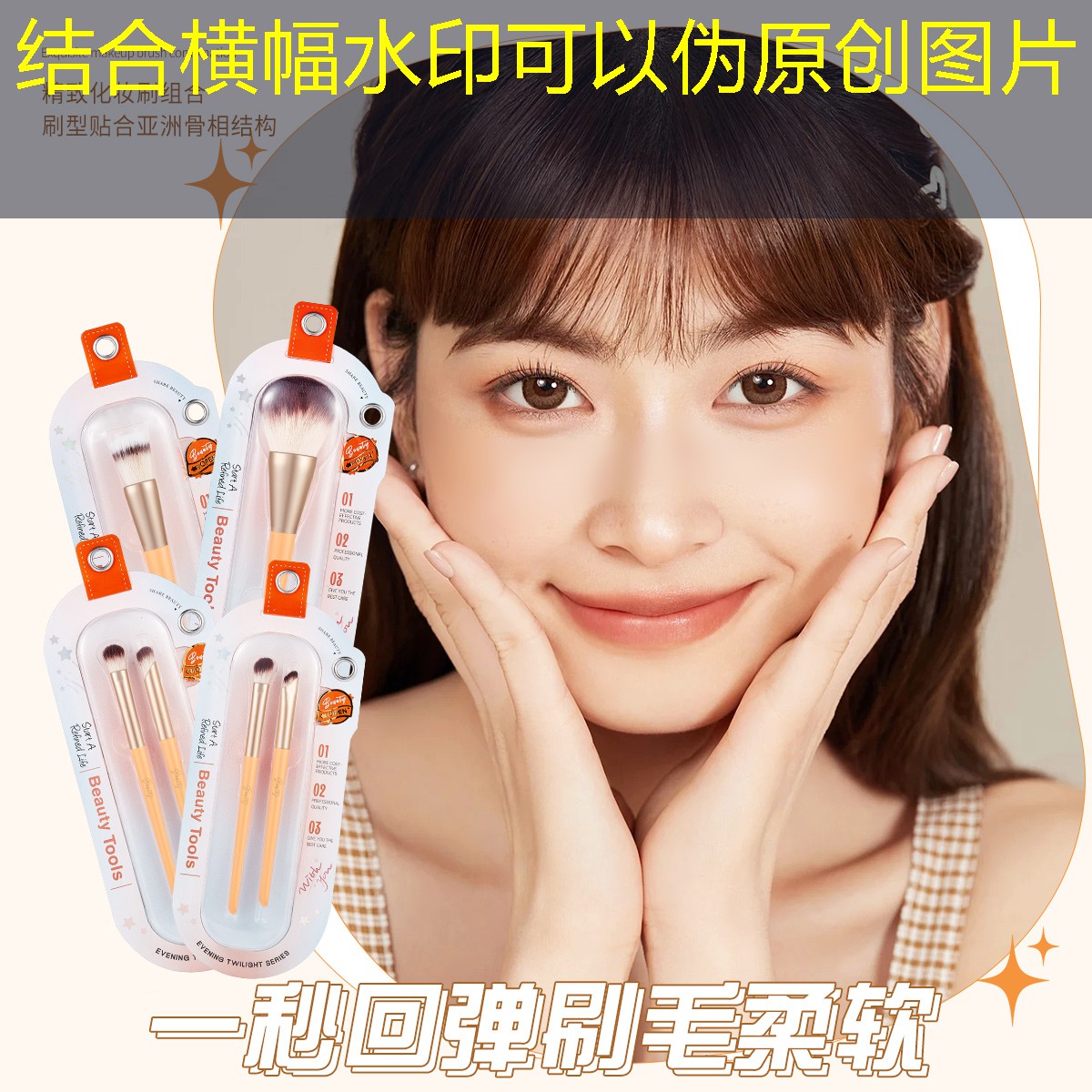 美妆拆箱日用品