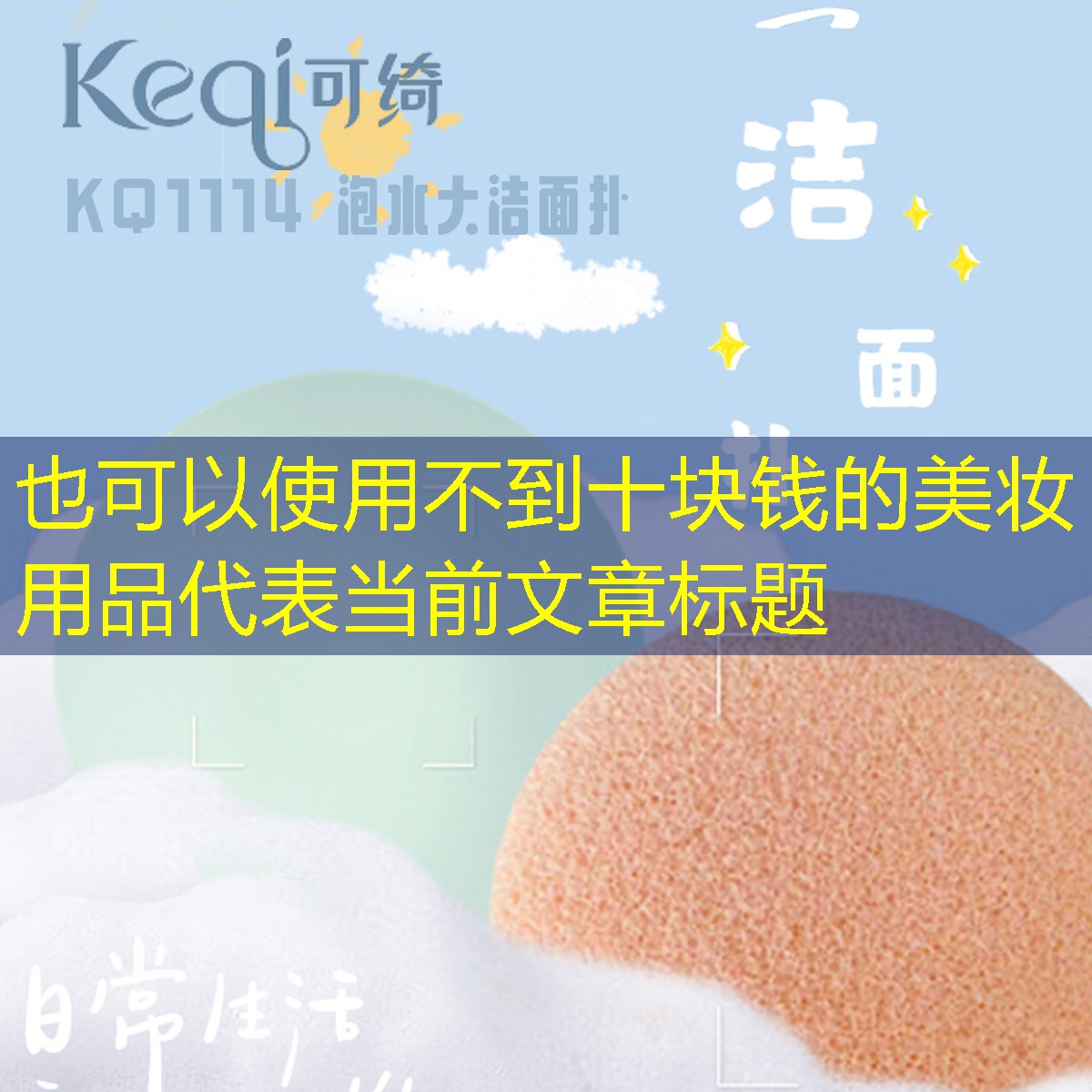 不到十块钱的美妆用品