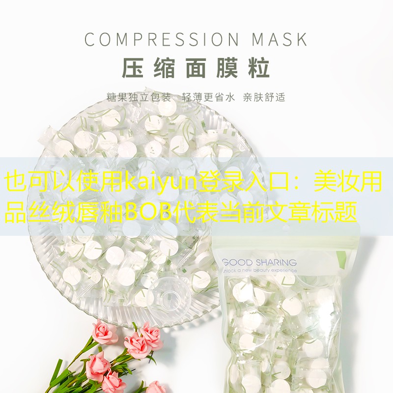 美妆用品丝绒唇釉BOB