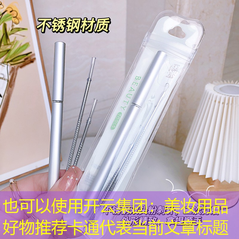 美妆用品好物推荐卡通