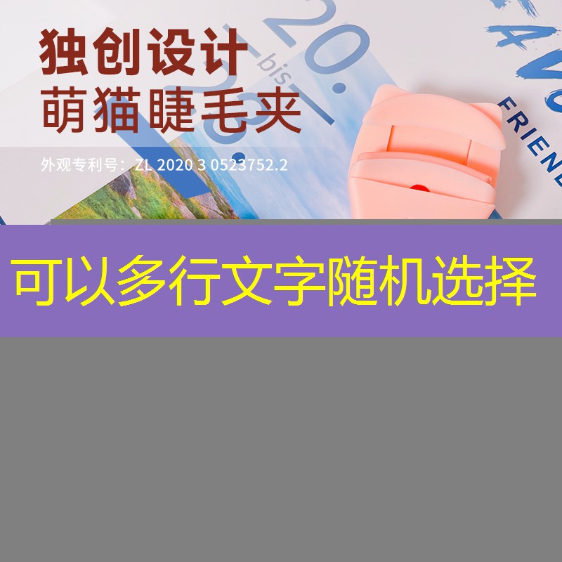 美睫店补妆用品