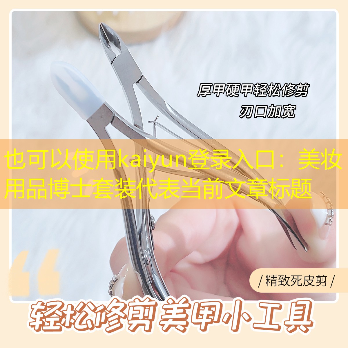 美妆用品博士套装