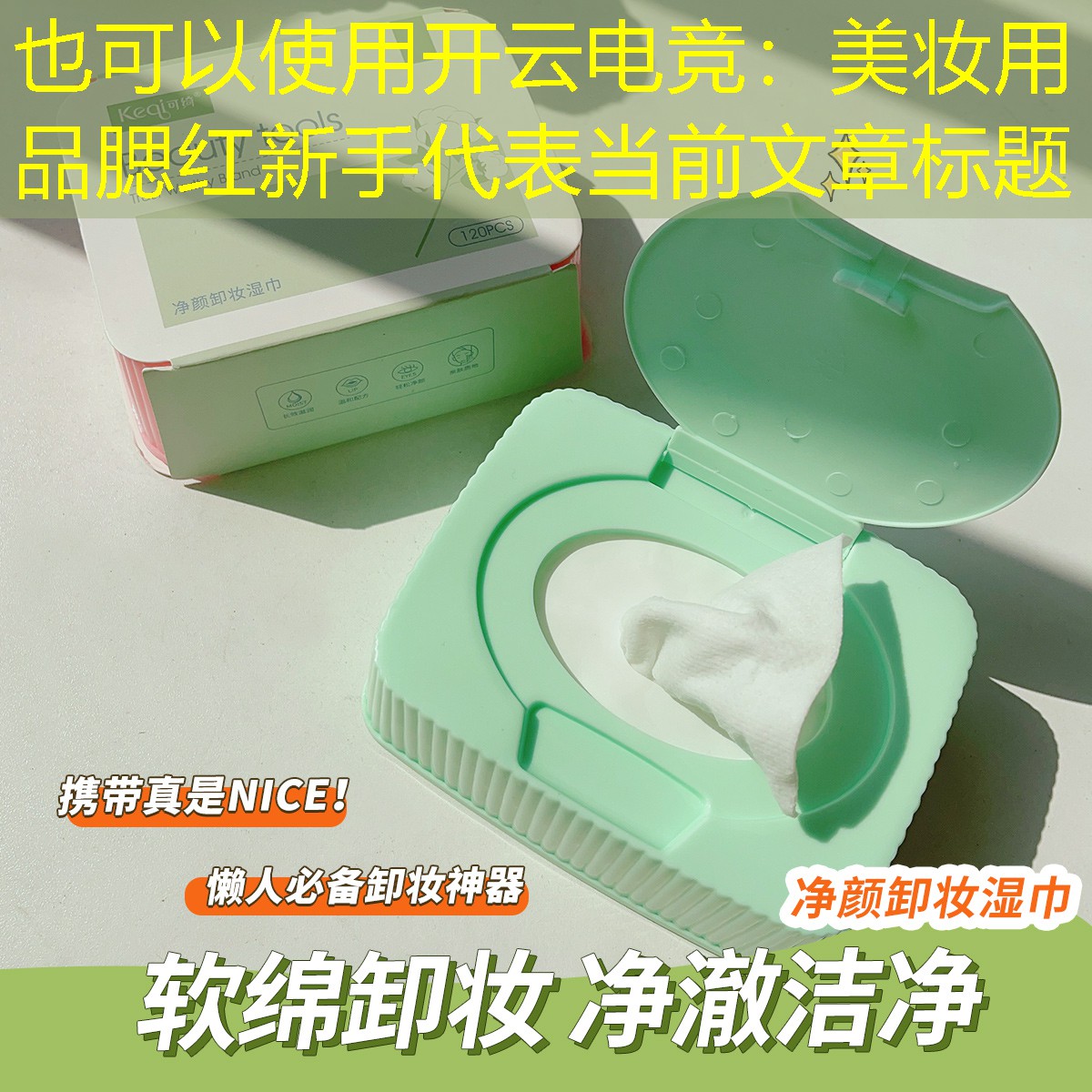 美妆用品腮红新手