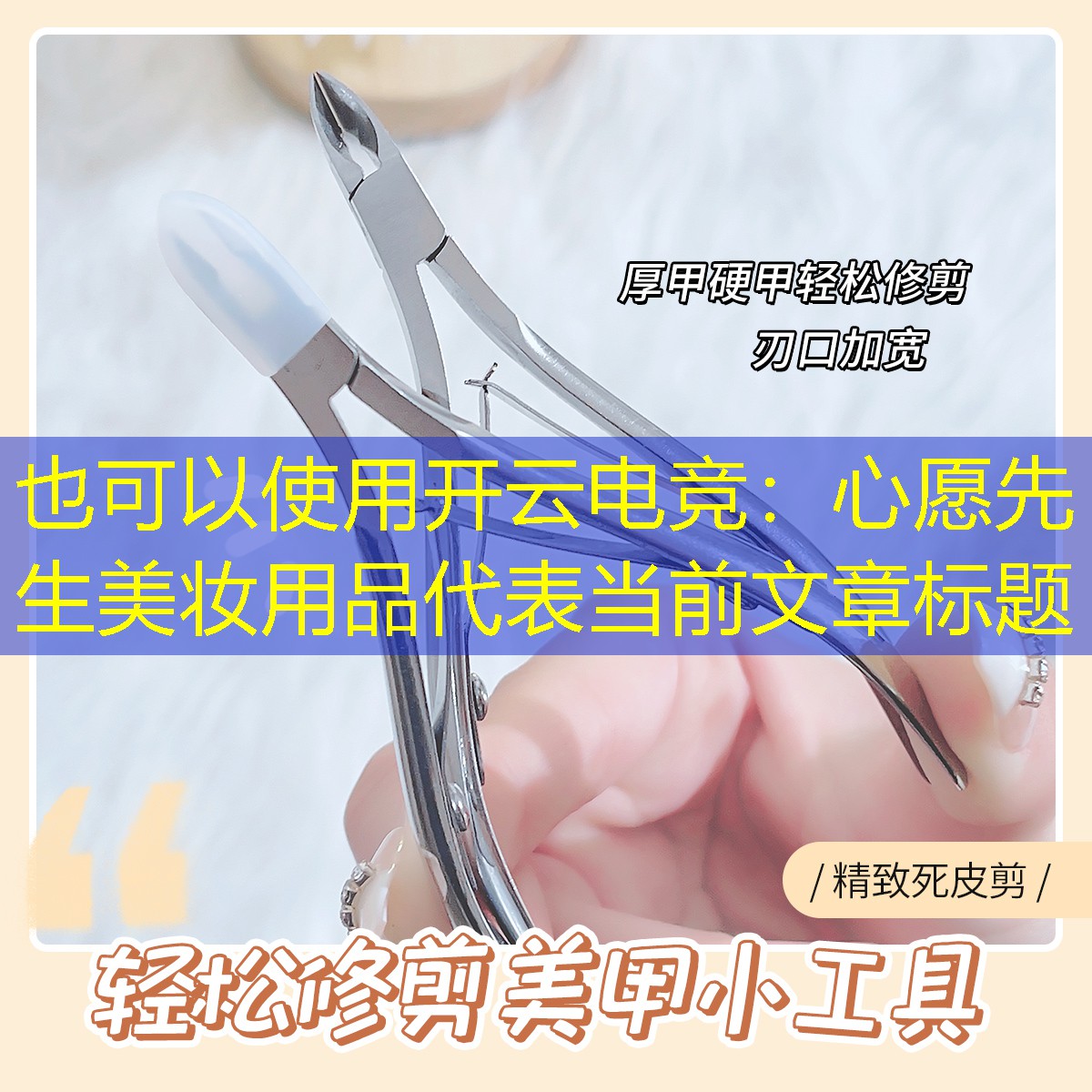 心愿先生美妆用品