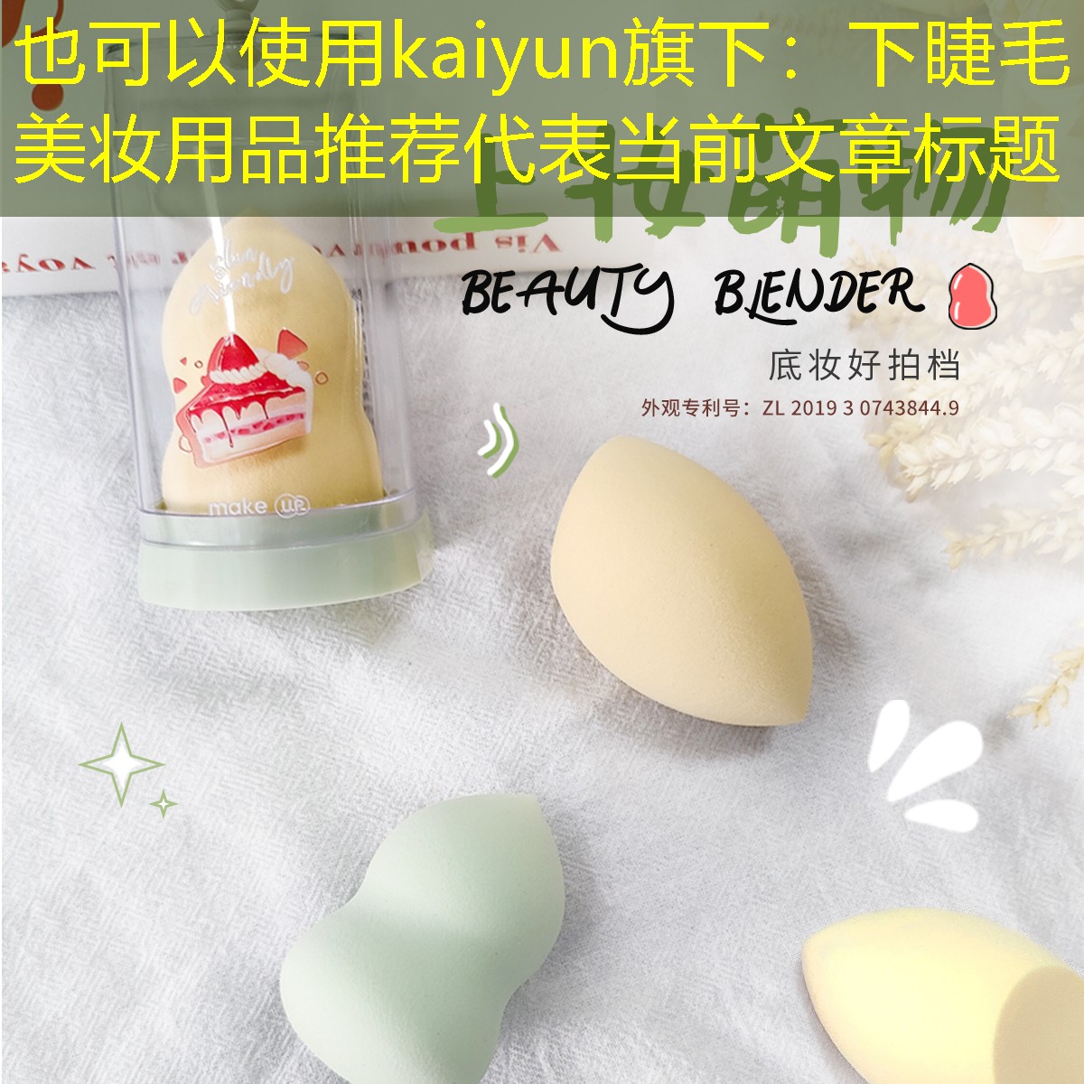 下睫毛美妆用品推荐