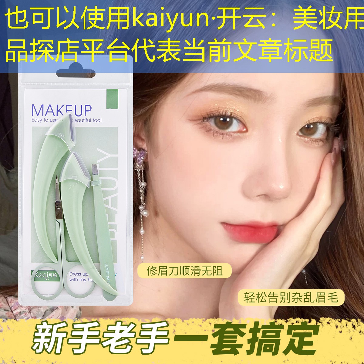 美妆用品探店平台